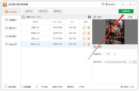 照片cr2格式怎么打开？cr2图片格式转换器-1