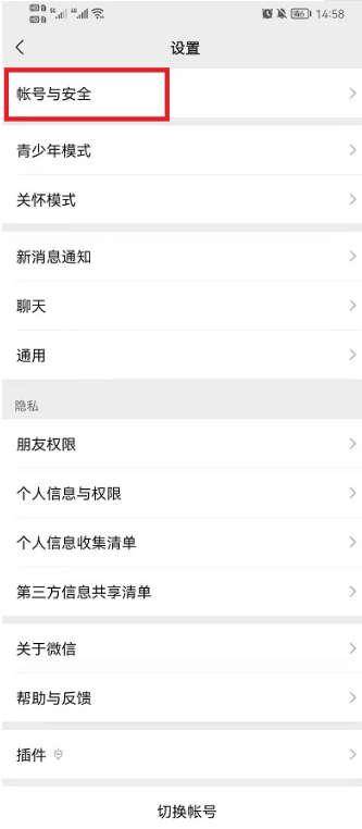 微信注销后是什么样子的?如何注销微信账号-1