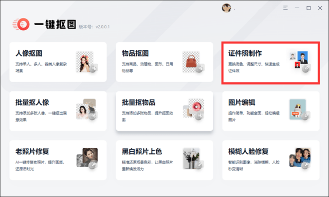 一寸证件照尺寸怎么设置?一寸照片尺寸-1