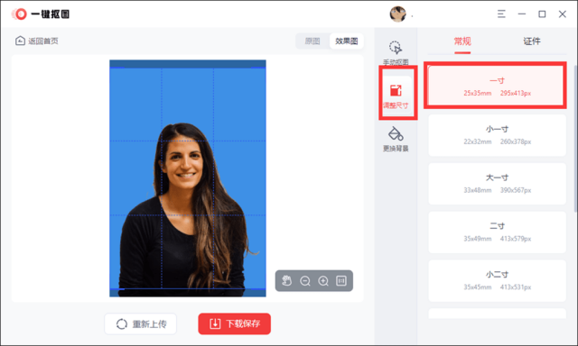 一寸证件照尺寸怎么设置?一寸照片尺寸-1