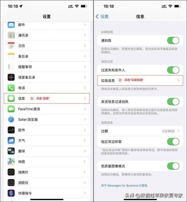 iphone屏蔽短信怎么恢复？iphone垃圾短信拦截-1