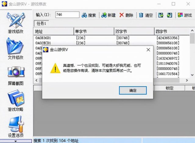 金山游侠怎么用？金山游侠修改器教程-1