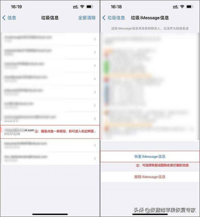 iphone屏蔽短信怎么恢复？iphone垃圾短信拦截-1