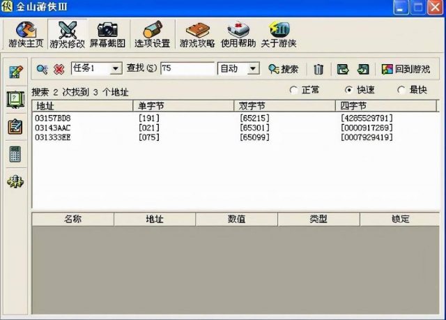 金山游侠怎么用？金山游侠修改器教程-1