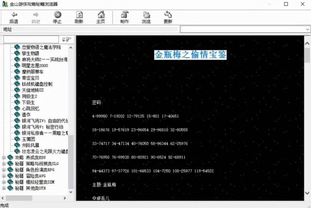 金山游侠怎么用？金山游侠修改器教程-1