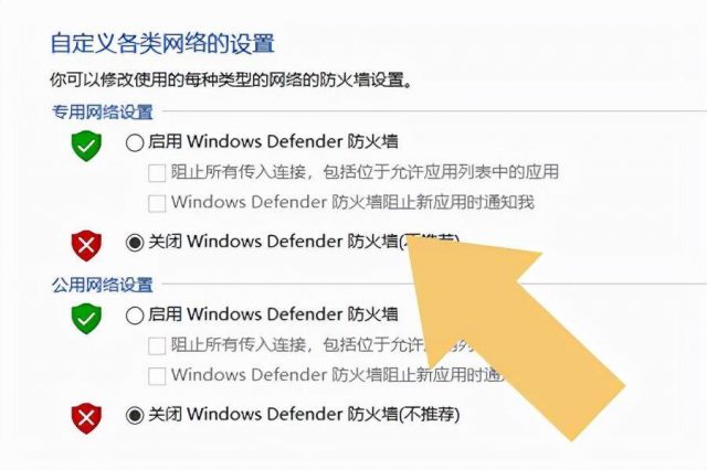 怎样关闭防火墙？windows防火墙在哪里找-1