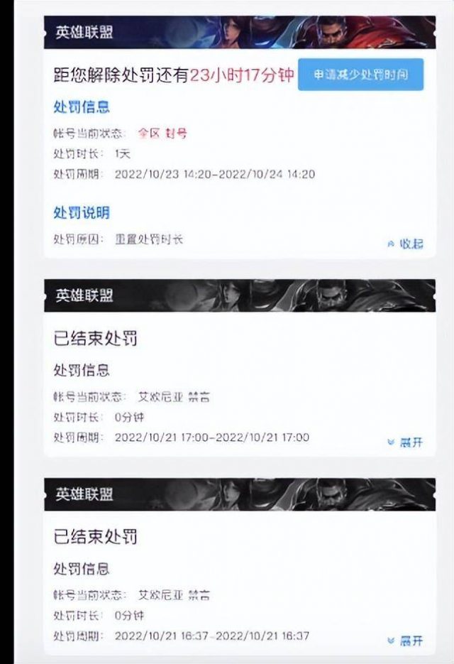 lol封号了怎么解除？lol莫名封号-1