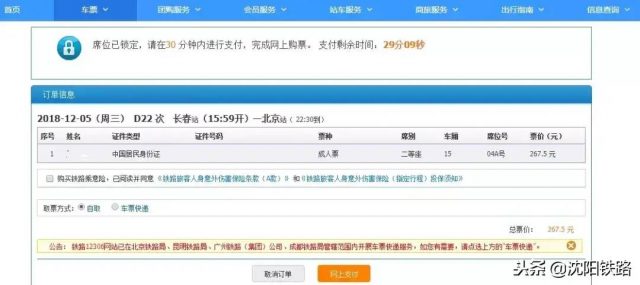 12306官网网址是多少?12306官网注册-1