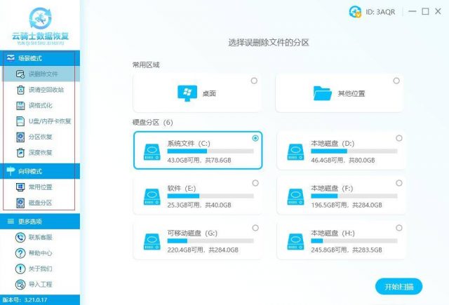 修复移动硬盘坏道软件哪个好？移动硬盘修复工具-1