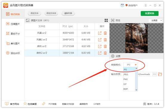 照片cr2格式怎么打开？cr2图片格式转换器-1