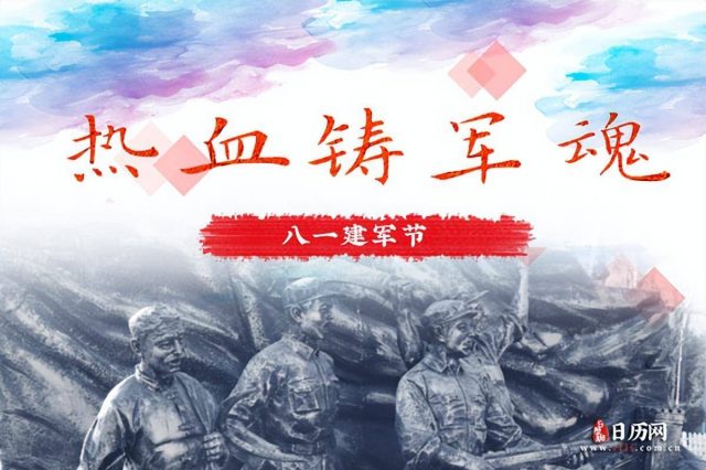 建军节是几月几日?八一建军节的来历简介-1