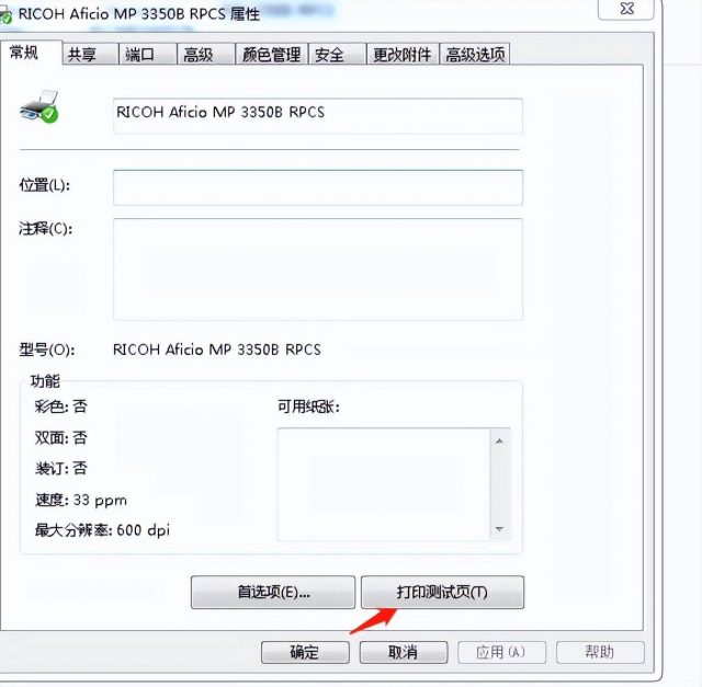 打印机首次安装该怎么用？如何安装打印机-1
