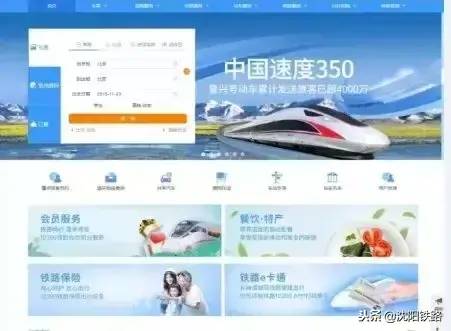 12306官网网址是多少?12306官网注册-1