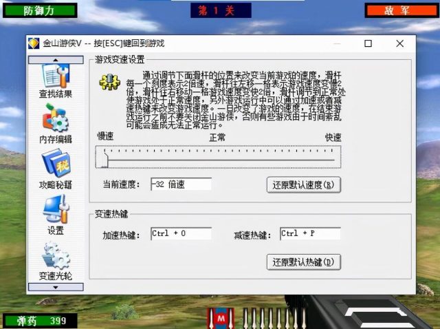 金山游侠怎么用？金山游侠修改器教程-1