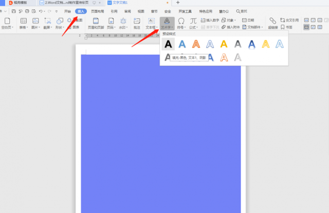 怎么用Word制作宣传单？word制作宣传单-1