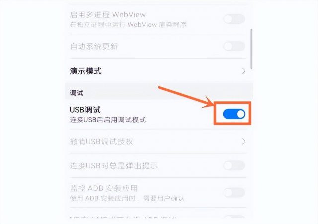 手机的usb调试怎么打开？手机usb调试在哪里-1