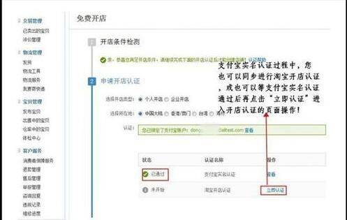怎么在淘宝上开网店？开网店具体流程图文讲解-1