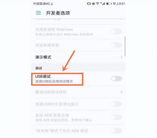 手机的usb调试怎么打开？手机usb调试在哪里-1