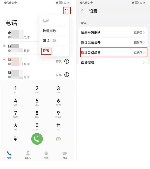 手机怎么偷偷录音？手机录音在哪里找-1