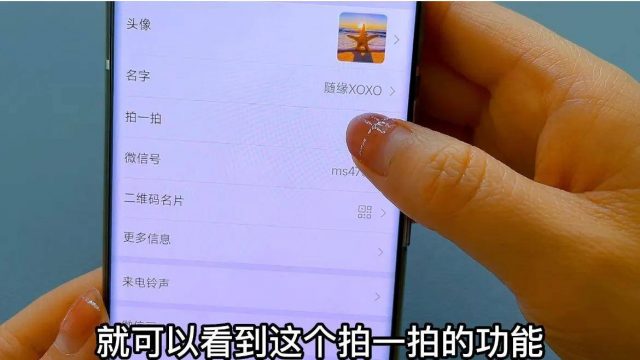 微信拍一拍文字是随机的吗？微信怎样拍一拍-1