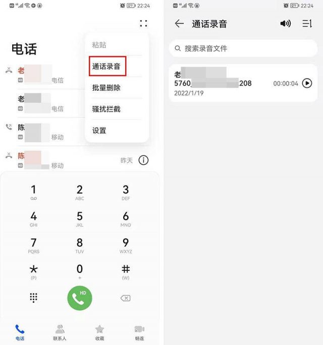 手机怎么偷偷录音？手机录音在哪里找-1