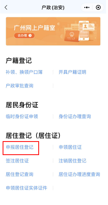 居住证办理流程及费用是多少-1