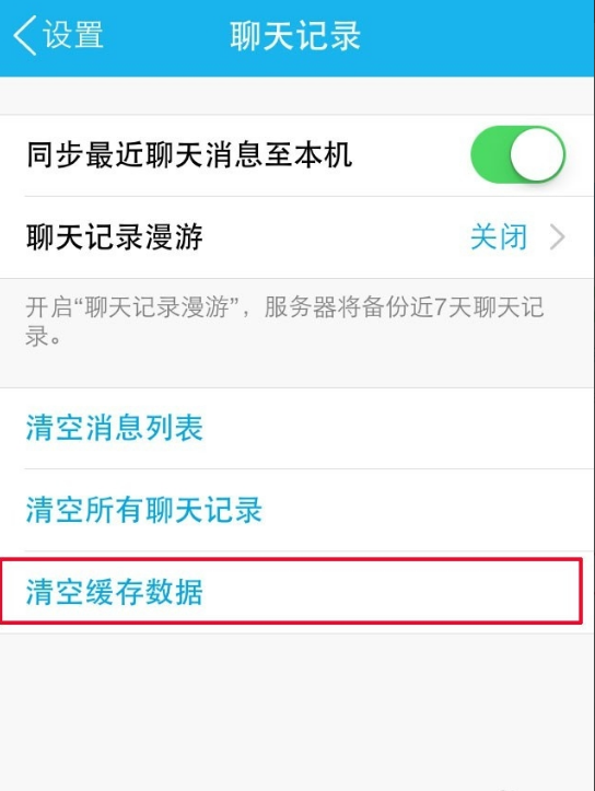 qq聊天信息如何删除彻底删除（如何删除qq聊天记录）-1