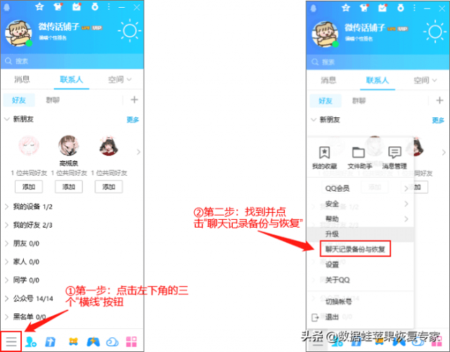 怎样恢复qq聊天记录？恢复qq聊天记录-1