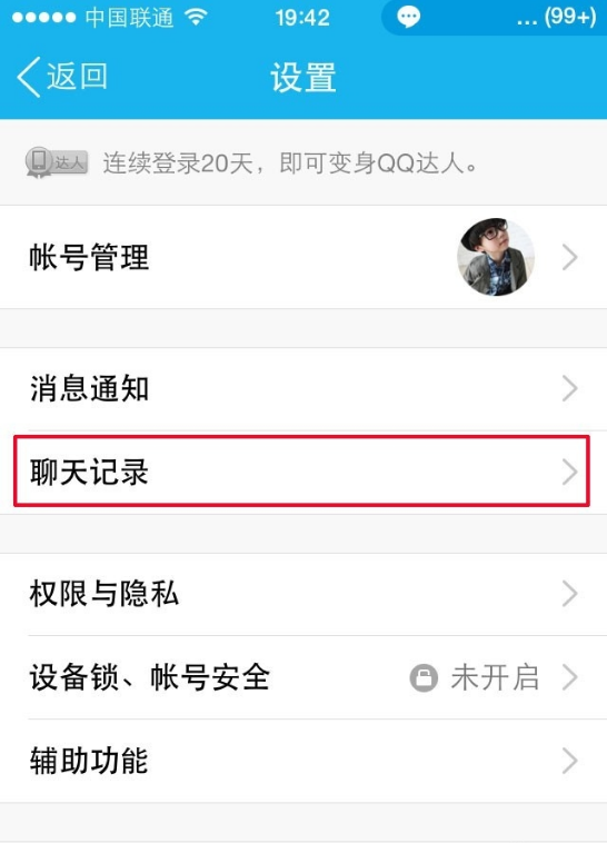 qq聊天信息如何删除彻底删除（如何删除qq聊天记录）-1
