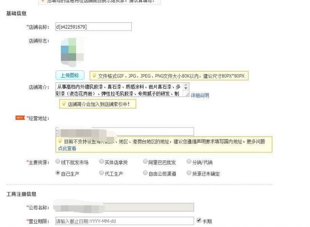怎么在淘宝上开网店？开网店具体流程图文讲解-1
