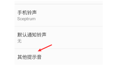 oppo充电提示音在哪里设置？oppo如何设置充电提示音-1