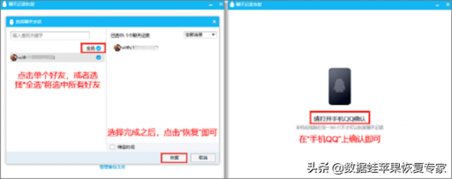 怎样恢复qq聊天记录？恢复qq聊天记录-1