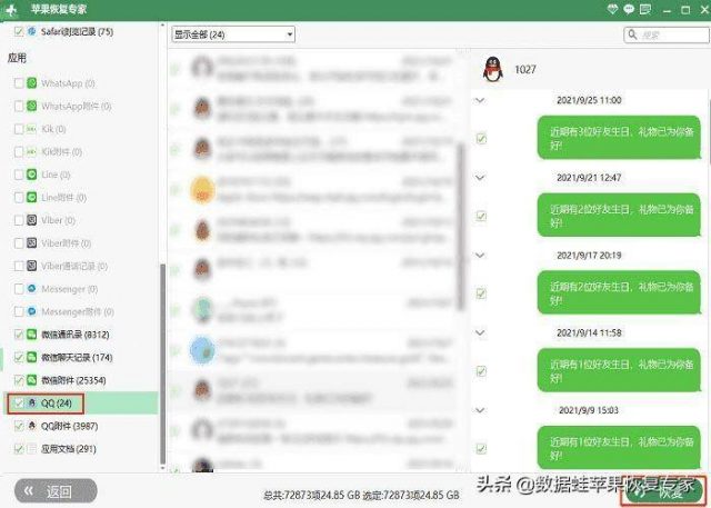 怎样恢复qq聊天记录？恢复qq聊天记录-1