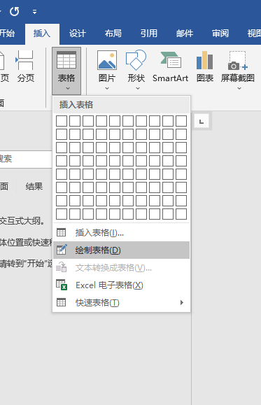 word怎么做表格？Word表格制作教程入门-1