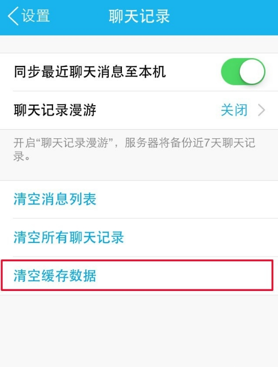qq聊天信息如何删除彻底删除（如何删除qq聊天记录）-1