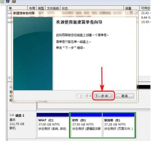 移动硬盘如何分区（如何无损合并硬盘分区）-1