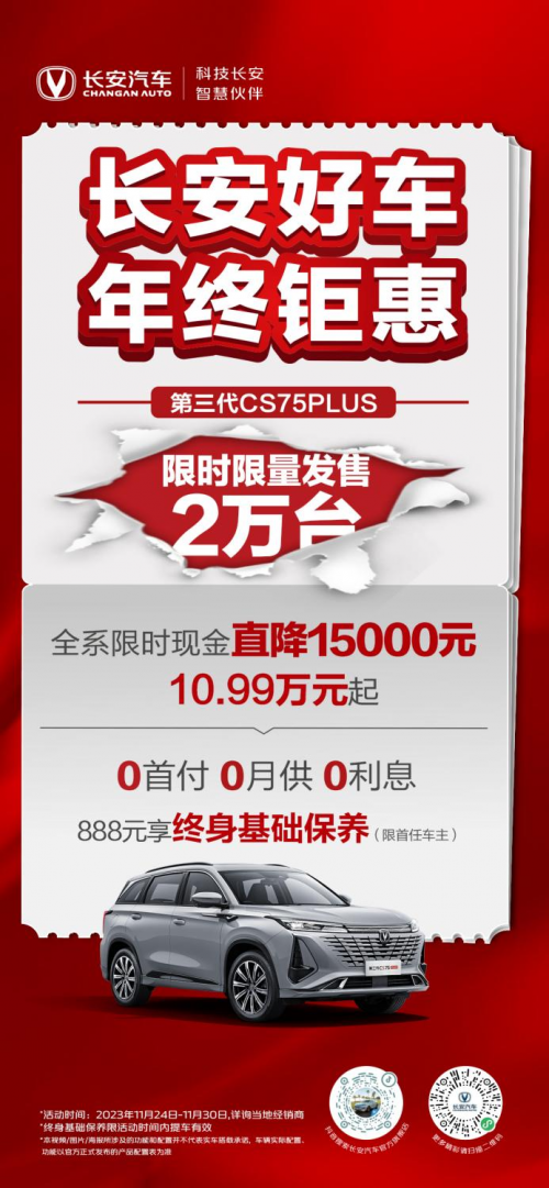 恭喜你！解锁长安年终购车钜惠，至高优惠40000元，惊喜福利等你抢-1