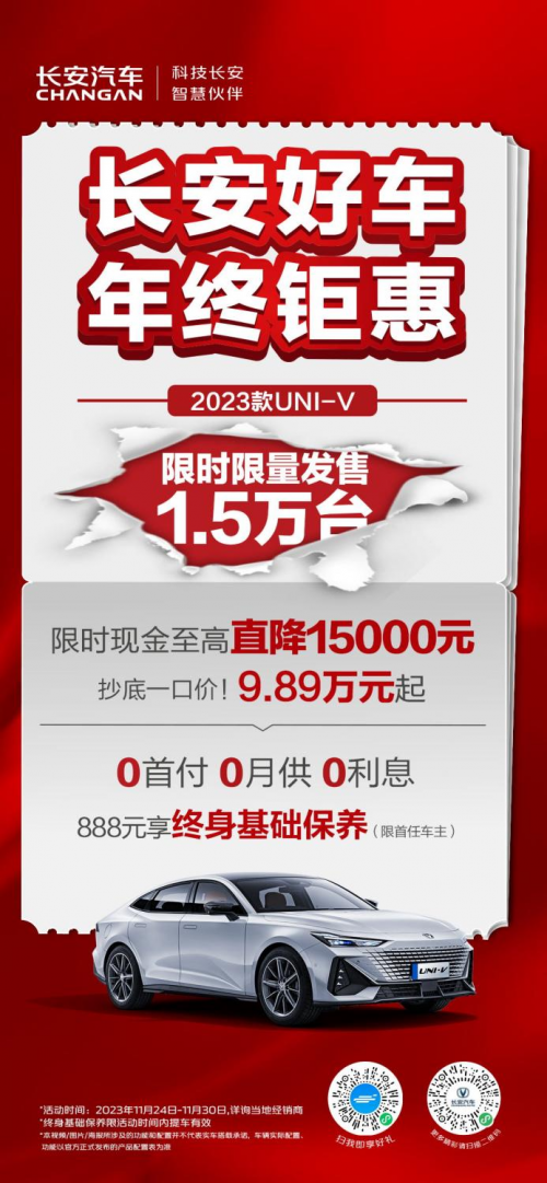 恭喜你！解锁长安年终购车钜惠，至高优惠40000元，惊喜福利等你抢-1