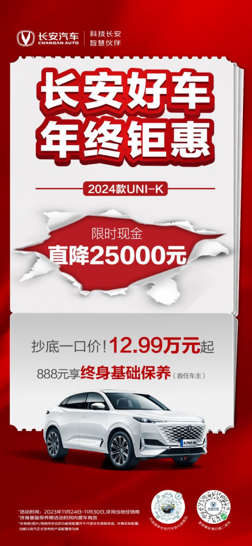 恭喜你！解锁长安年终购车钜惠，至高优惠40000元，惊喜福利等你抢-1