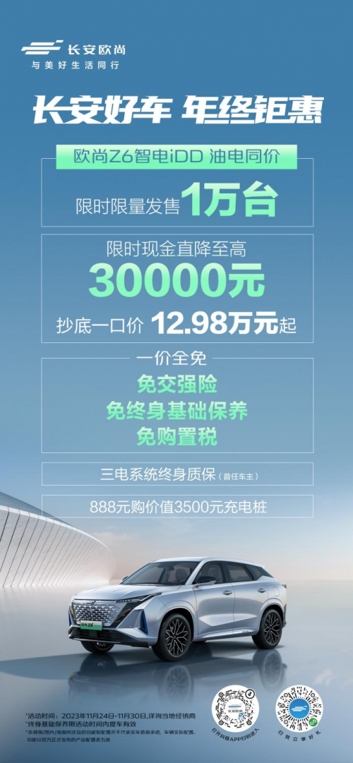 恭喜你！解锁长安年终购车钜惠，至高优惠40000元，惊喜福利等你抢-1