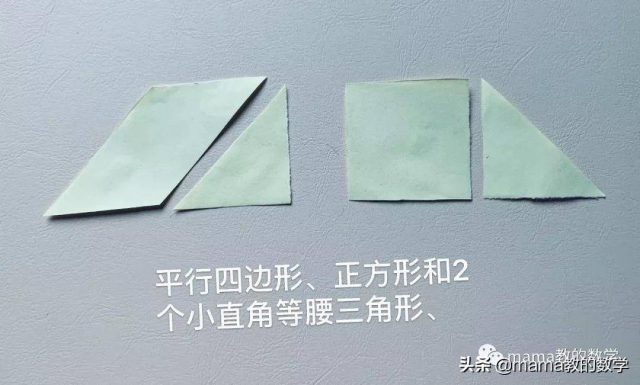 七巧板的制作方法-1
