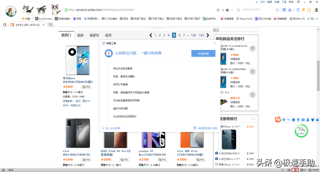 搜狗浏览器修复工具在哪里-1