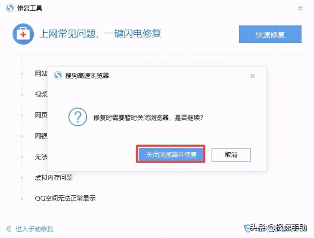 搜狗浏览器修复工具在哪里-1