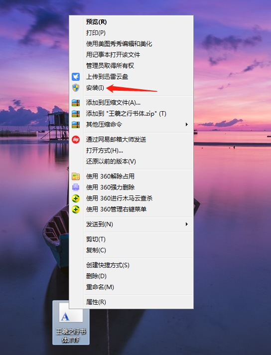 字体安装包怎么安装到电脑上-1