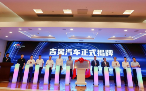 星巴达控股集团牵手世界500强，揭牌成立吉星汽车科技（温州）有限公司